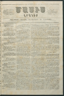 Մասիս, 1864, Երեքտասաներորդ տարի, թիւ 633 (Մարտ 28)