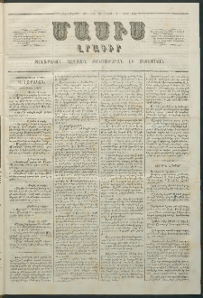 Մասիս, 1864, Երեքտասաներորդ տարի, թիւ 634 (Ապրիլ 4)