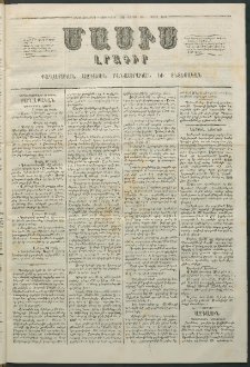 Մասիս, 1864, Երեքտասաներորդ տարի, թիւ 636 (Ապրիլ 18)