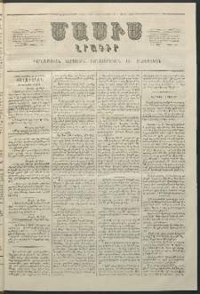 Մասիս, 1864, Երեքտասաներորդ տարի, թիւ 639 (Մայիս 9)