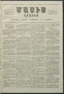 Մասիս, 1864, Երեքտասաներորդ տարի, թիւ 641 (Մայիս 23)
