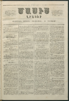 Մասիս, 1864, Երեքտասաներորդ տարի, թիւ 642 (Յունիս 2)