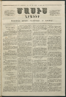 Մասիս, 1864, Երեքտասաներորդ տարի, թիւ 649 (Յուլիս 18)