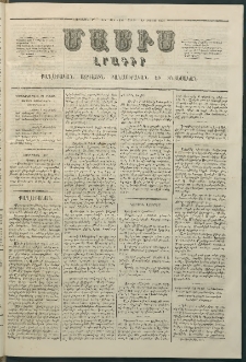 Մասիս, 1864, Երեքտասաներորդ տարի, թիւ 655 (Օգոստոս 29)
