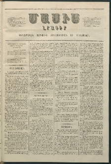 Մասիս, 1864, Երեքտասաներորդ տարի, թիւ 657 (Սեպտեմբեր 12)