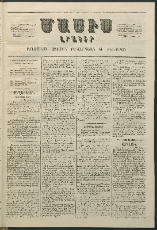 Մասիս, 1864, Երեքտասաներորդ տարի, թիւ 660 (Հոկտեմբեր 3)