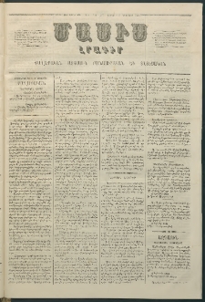 Մասիս, 1864, Երեքտասաներորդ տարի, թիւ 665 (Նոյեմբեր 7)