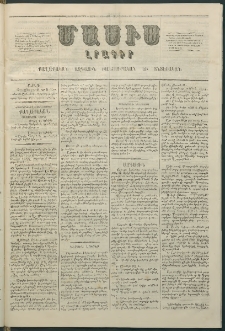 Մասիս, 1864, Երեքտասաներորդ տարի, թիւ 667 (Նոյեմբեր 19)
