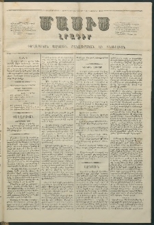Մասիս, 1864, Երեքտասաներորդ տարի, թիւ 668 (Նոյեմբեր 28)