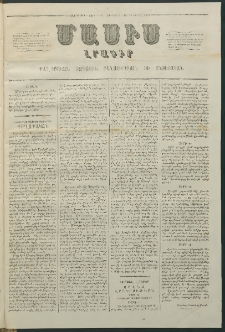 Մասիս, 1864, Երեքտասաներորդ տարի, թիւ 671 (Դեկտեմբեր 19)
