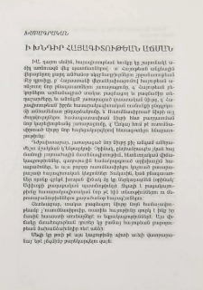 Ի խնդիր հայագիտութեան աճման