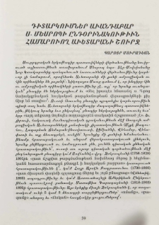 Դիտարկումներ աւանդաբար Ս. Մեսրոպի ընդօրինակութիւն համարուող Աւետարանի շուրջ