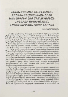 «Վասն Մանկանն եւ Աղջկանն» զրոյցի այլաբանական որոշ ծածկագրեր հայ միջնադարեան հոգեւոր-այլաբանական գրականութեան լոյսի ներքոյ