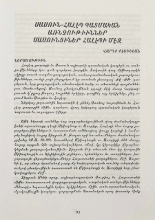 Սասուն-Հալէպ պատմական առնչութիւններ. Սասունցիներ Հալէպի մէջ