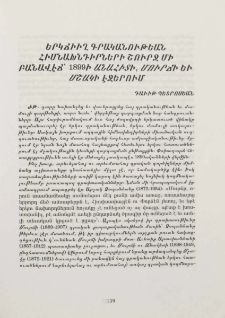Երկճիւղ գրականութեան հիմնախնդիրները շուրջ մի բանավէճ՝1899ի Անահիտի, Մուրճի, եւ Մշակի էջերում
