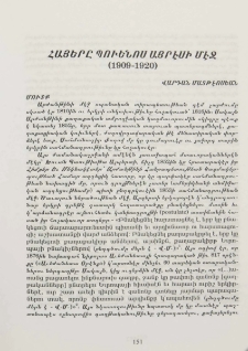 Հայերը Պուենոս Այրէսի մէջ (1909-1920)