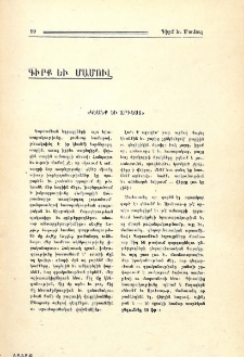«Կեանք եւ Արւեստ»