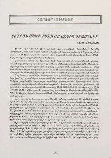 Տիգրան Մեծի քանի մը անտիպ դրամները