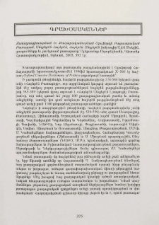 Քաղաքագիտութեան եւ քաղաքականութեան Օքսֆորդի Բացատրական բառարան, Անգլերէն-Հայերէն, Հայերէն-Անգլերէն. խմբագիր Այէն Մակլին, լրացումները եւ յաւելուած բառարանը՝ Ալեքսանդր Աղաբէկեանի, Գիտանք Հրատարակչութիւն, Երեւան, 2003, 592 էջ: