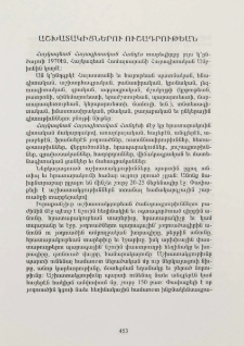 Աշխատակիցներու ուշադրութեան