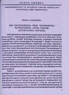 Հայ գեղագիտական մտքի պատմության պարբերացման հարցի շուրջը (հարցադրման կարգով)