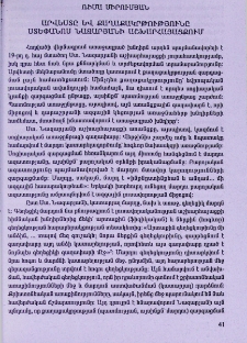 Արվեստը և քաղաքակրթությունը Ստեփանոս Նազարյանի աշխարհայացքում
