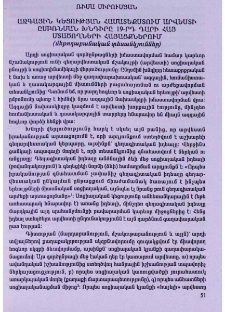 Ազգային կեցության համատեքստում արվեստի ըմբռնման խնդիրը 19-րդ դարի հայ մտածողների հայացքներում (մեթոդաբանական տեսանկյուններ)