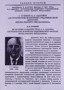 Из истории создания труда А. А. Адамяна «Эстетические воззрения средневековой Армении. Эпоха раннего феодализма»