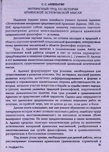 Интересный труд по истории армянской эстетической мысли