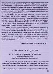 Из истории эстетических воззрений в древней Армении. Искусство как полезная деятельность