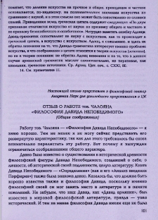 Отзыв о работе тов. Чалояна «Философия Давида Непобедимого» (Общие соображения)