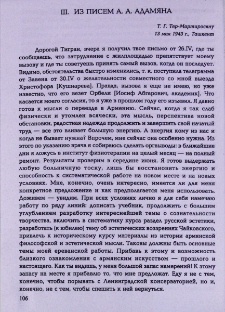 Из писем А. А. Адамяна