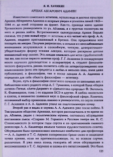 Аршак Абгарович Адамян