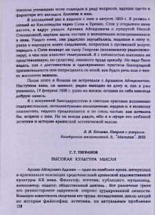 Высокая культура мысли