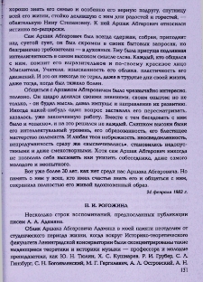 Н. И. Рогожина