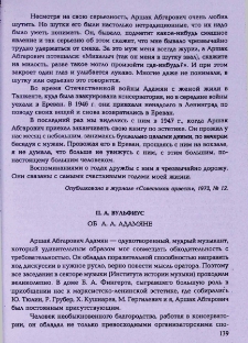 Об А. А. Адамяне