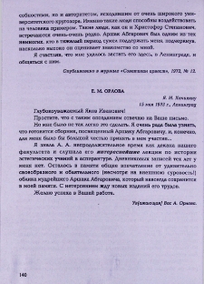 Е. М. Орлова