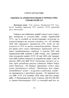Надпись на армянском языке в первом гербе Туркменской ССР