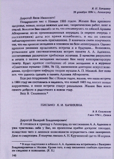 Письмо Я. И. Хачикяна