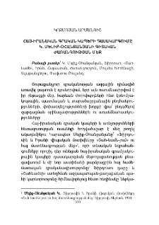 Հայ-իրանական գրական կապերի դասակարգումը Կ․ Մելիք-Օհանջանյանի գիտական ժառանգության մեջ