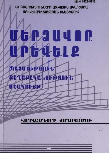 Կազմ; Խմբագրական խորհուրդ