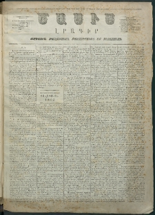 Մասիս, 1865, Չորեքտասաներորդ տարի, թիւ 673 (Յունուար 2)