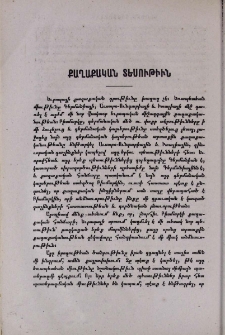 Քաղաքական տեսութիւն