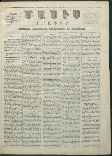 Մասիս, 1865, Չորեքտասաներորդ տարի, թիւ 675 (Յունուար 16)