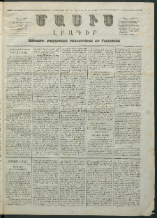 Մասիս, 1865, Չորեքտասաներորդ տարի, թիւ 677 (Յունուար 30)