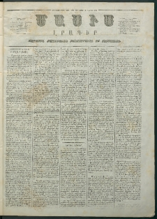 Մասիս, 1865, Չորեքտասաներորդ տարի, թիւ 678 (Փետրվար 6)