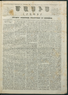 Մասիս, 1865, Չորեքտասաներորդ տարի, թիւ 679 (Փետրվար 13)