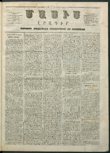Մասիս, 1865, Չորեքտասաներորդ տարի, թիւ 680 (Փետրվար 20)