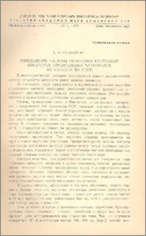 Определение частоты свободных колебаний некоторых строительных материалов по унисону на слух
