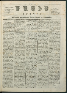 Մասիս, 1865, Չորեքտասաներորդ տարի, թիւ 682 (Մարտ 6)